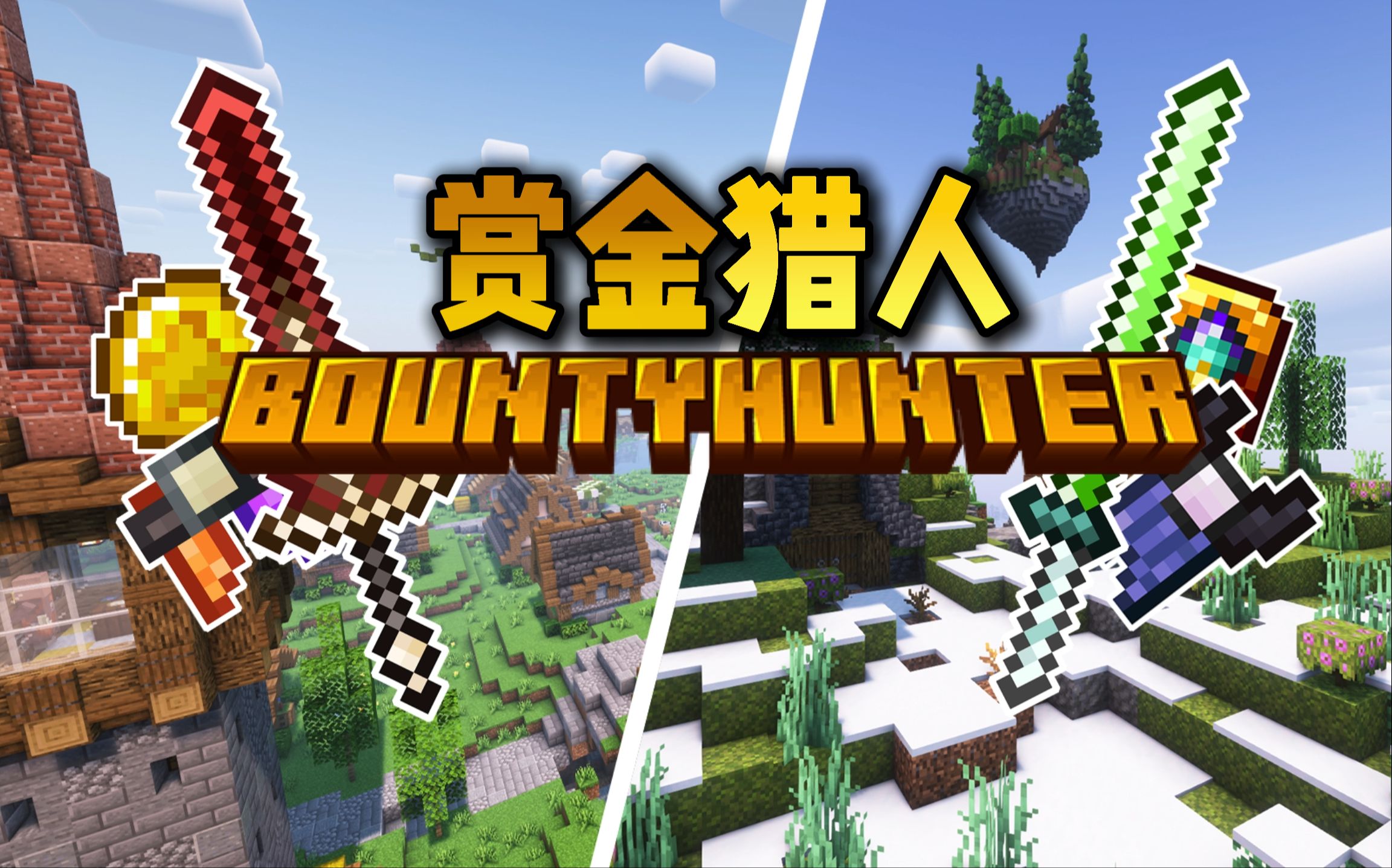 赏金猎人-向日葵工作室