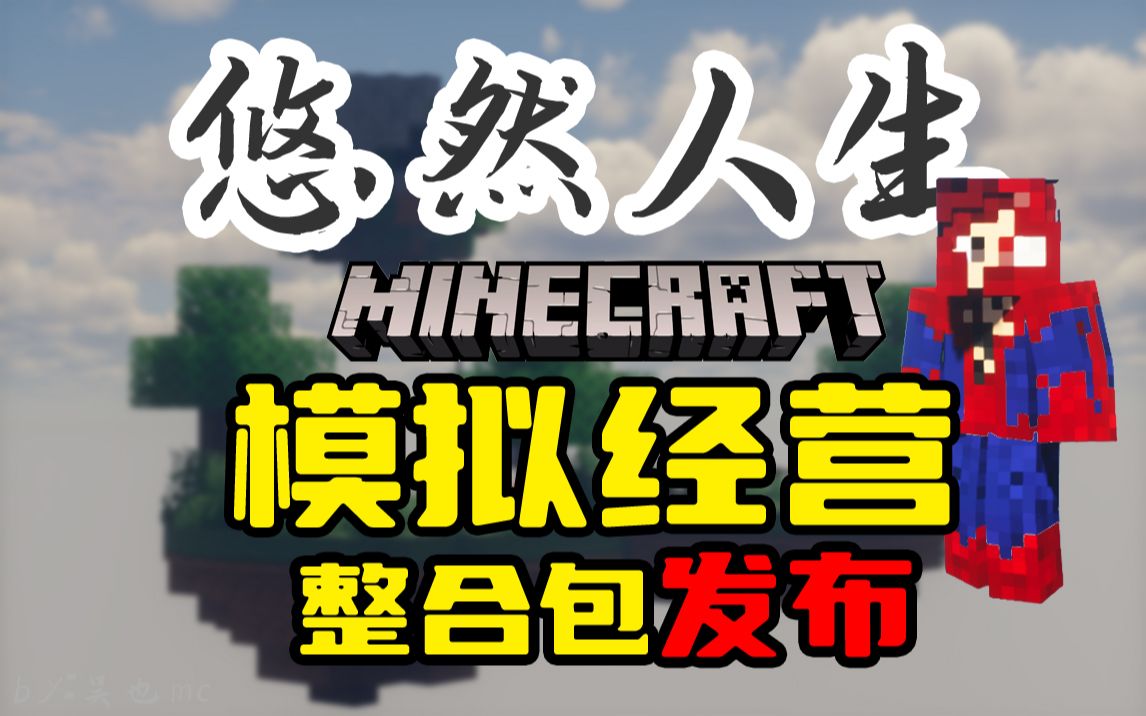 悠然人生1-空岛-向日葵工作室