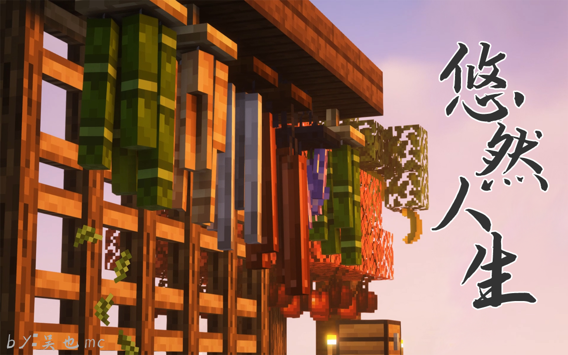 图片[2]-悠然人生1-空岛-向日葵工作室