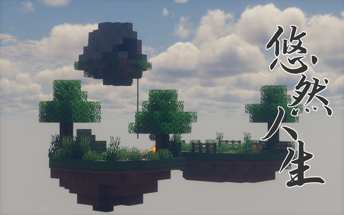 图片[4]-悠然人生1-空岛-向日葵工作室