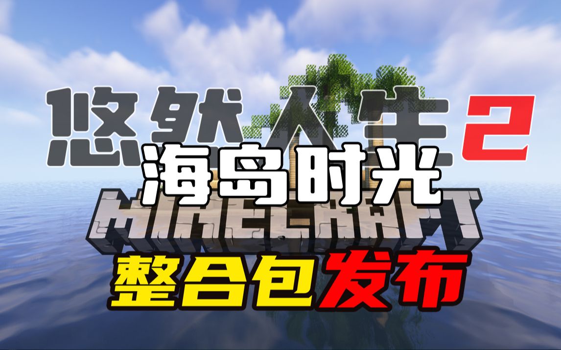 悠然人生2-海岛-向日葵工作室