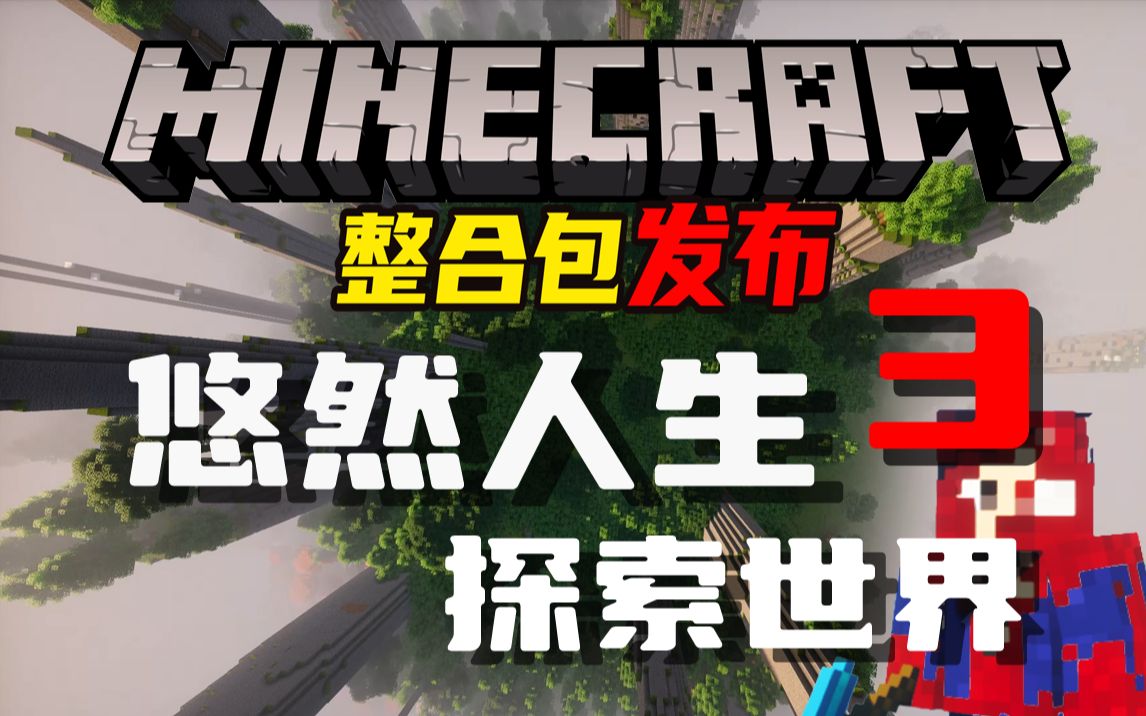 悠然人生3-探索世界-向日葵工作室