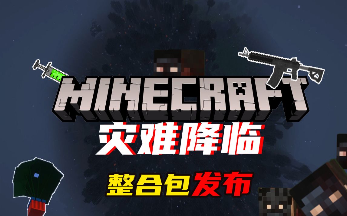 灾难降临-向日葵工作室