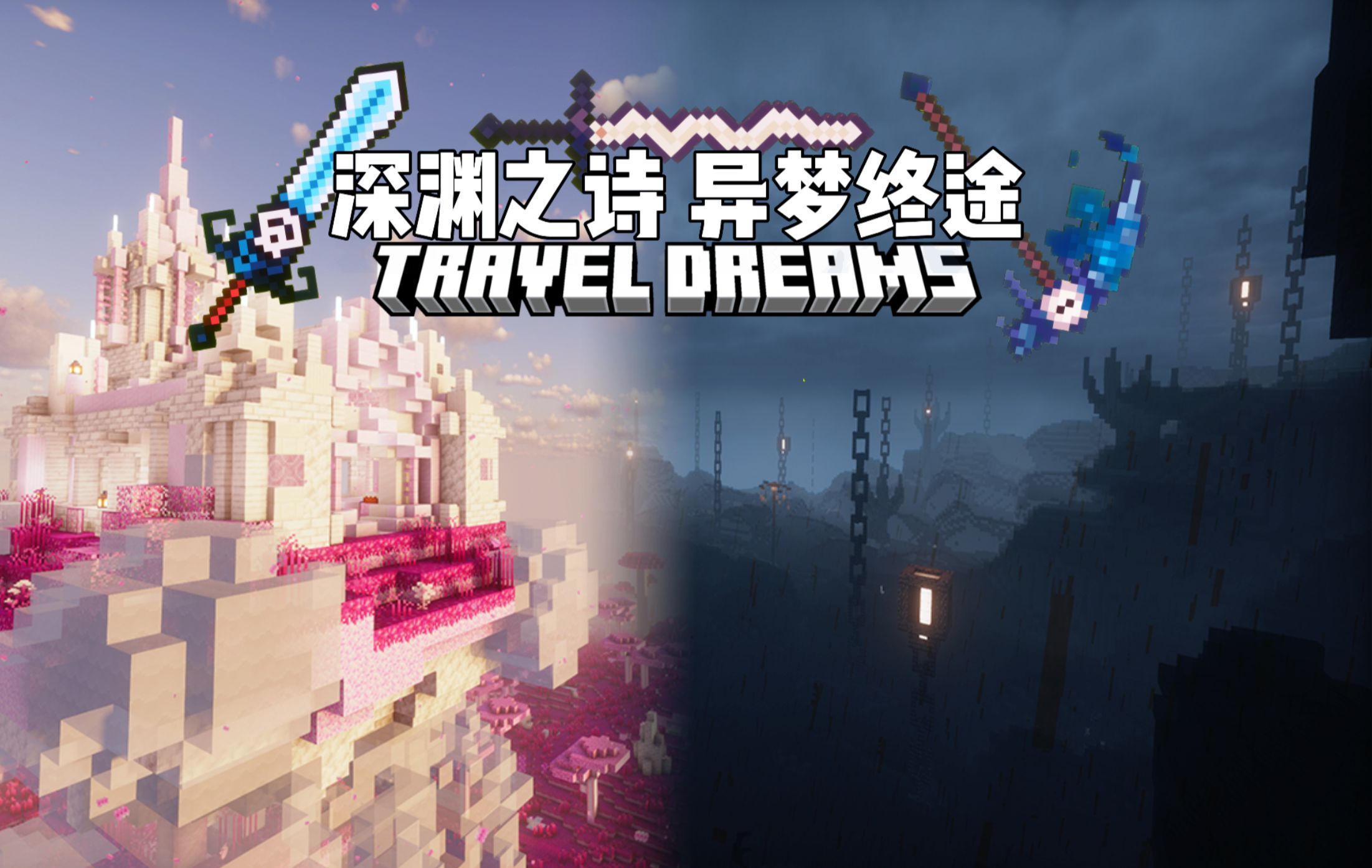 深渊之诗-异梦终途焉Ⅱ-向日葵工作室