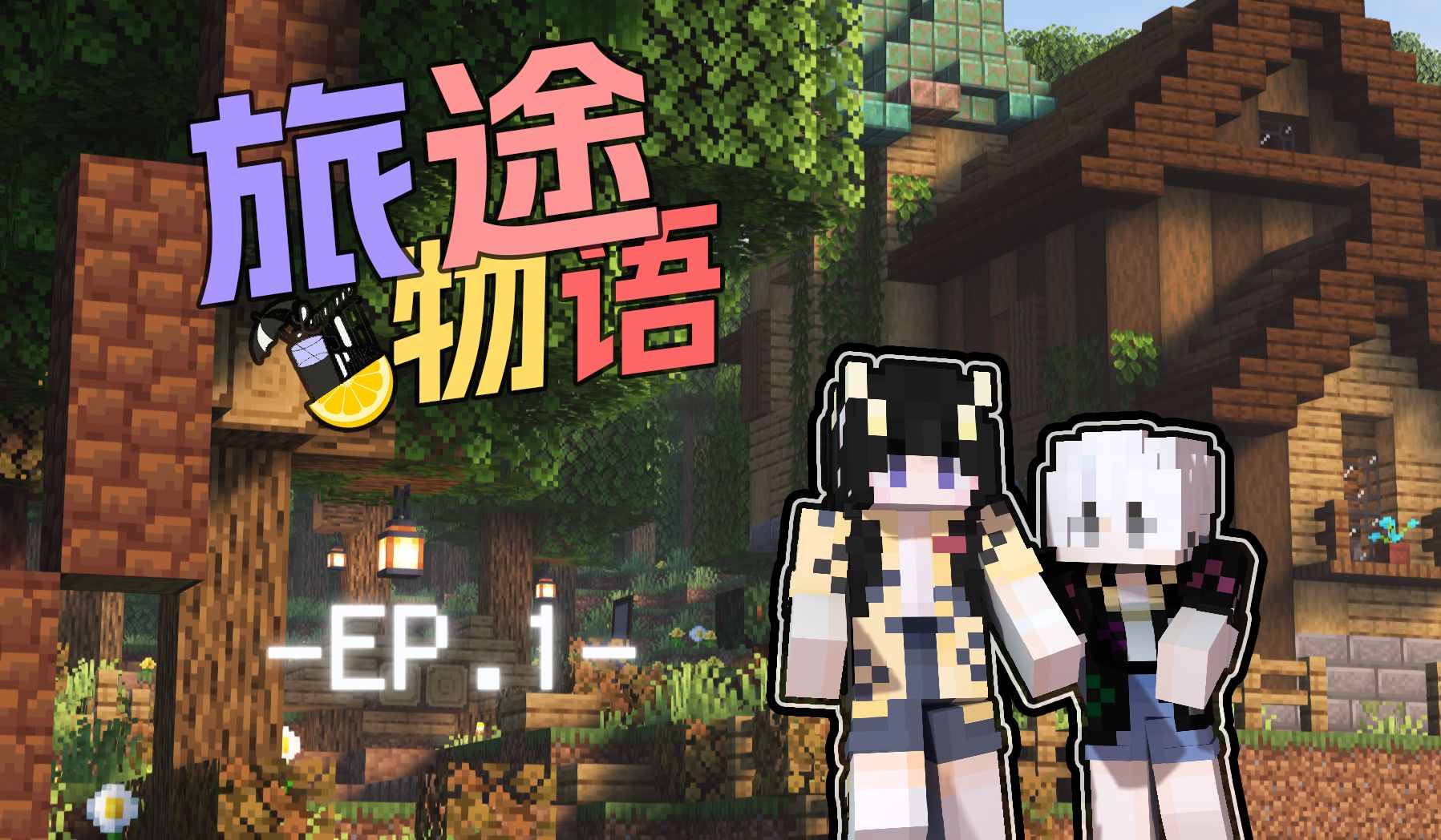 图片[3]-旅途物语-原初-向日葵工作室