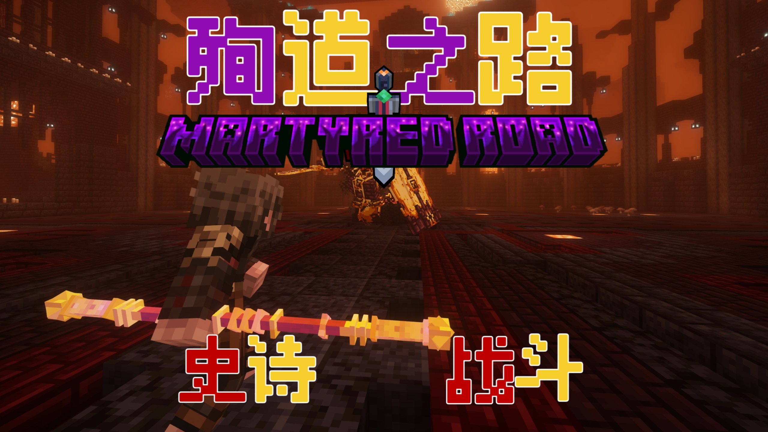 殉道之路-向日葵工作室