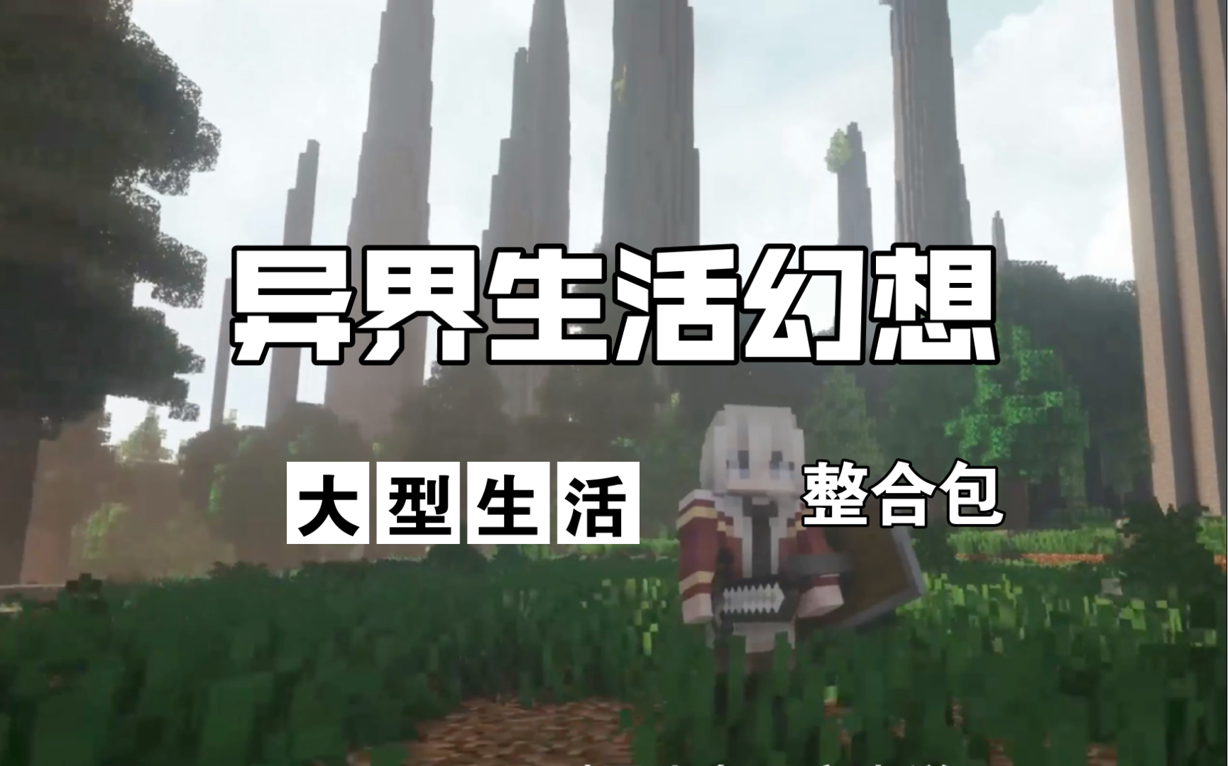 异界生活幻想-向日葵工作室