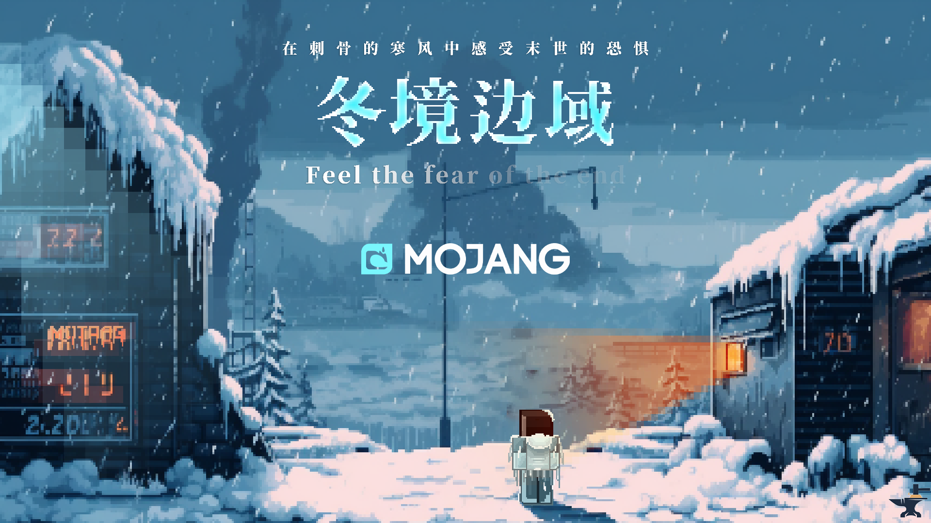 冬境边域-向日葵工作室