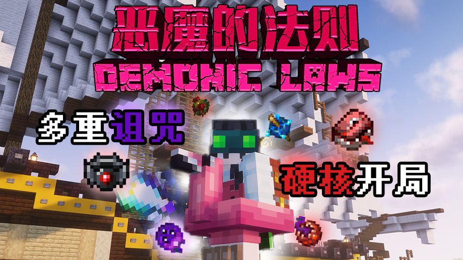 恶魔的法则-向日葵工作室