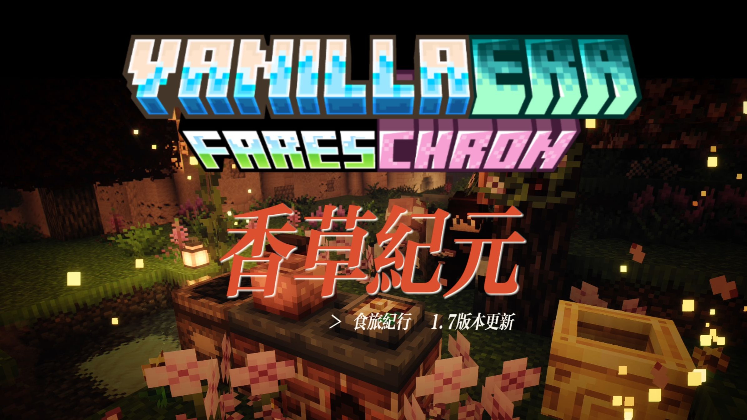 香草纪元-向日葵工作室