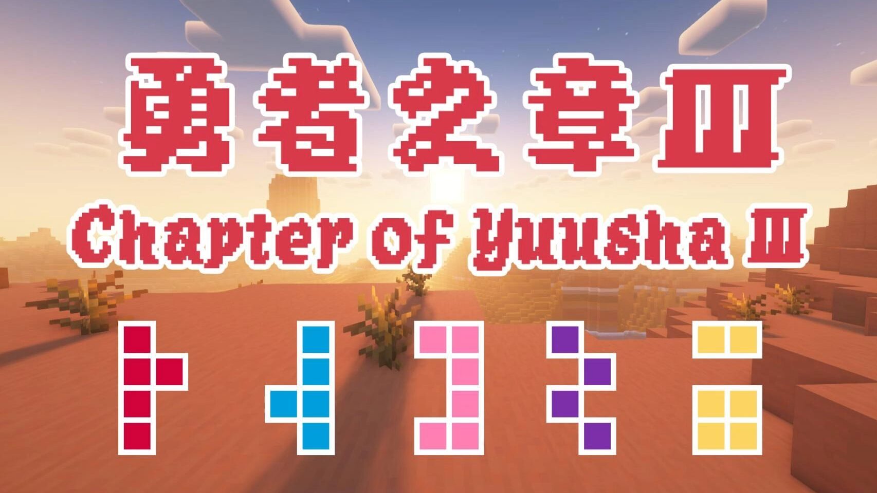 勇者之章-向日葵工作室