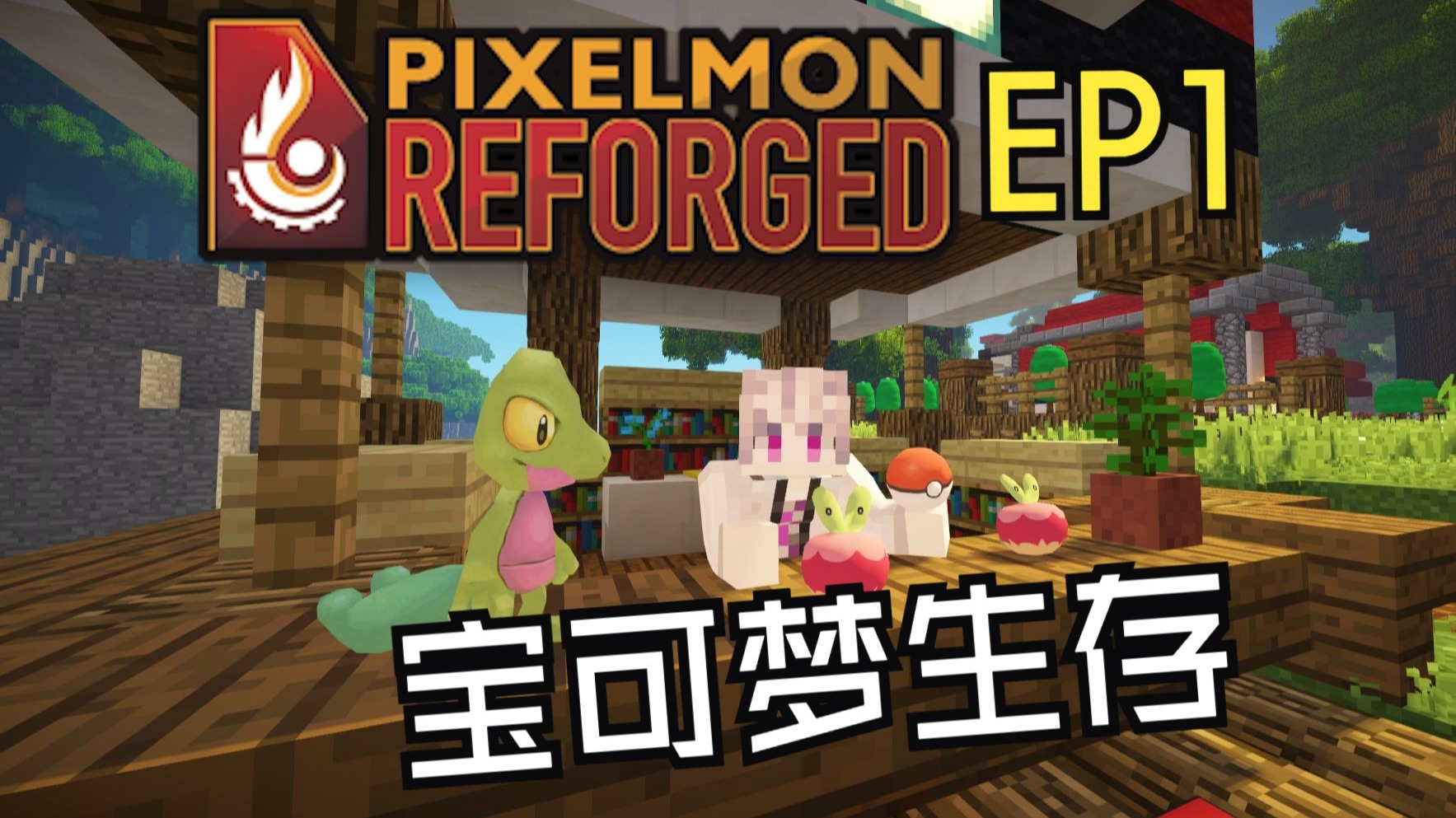 像素宝可梦重铸-向日葵工作室