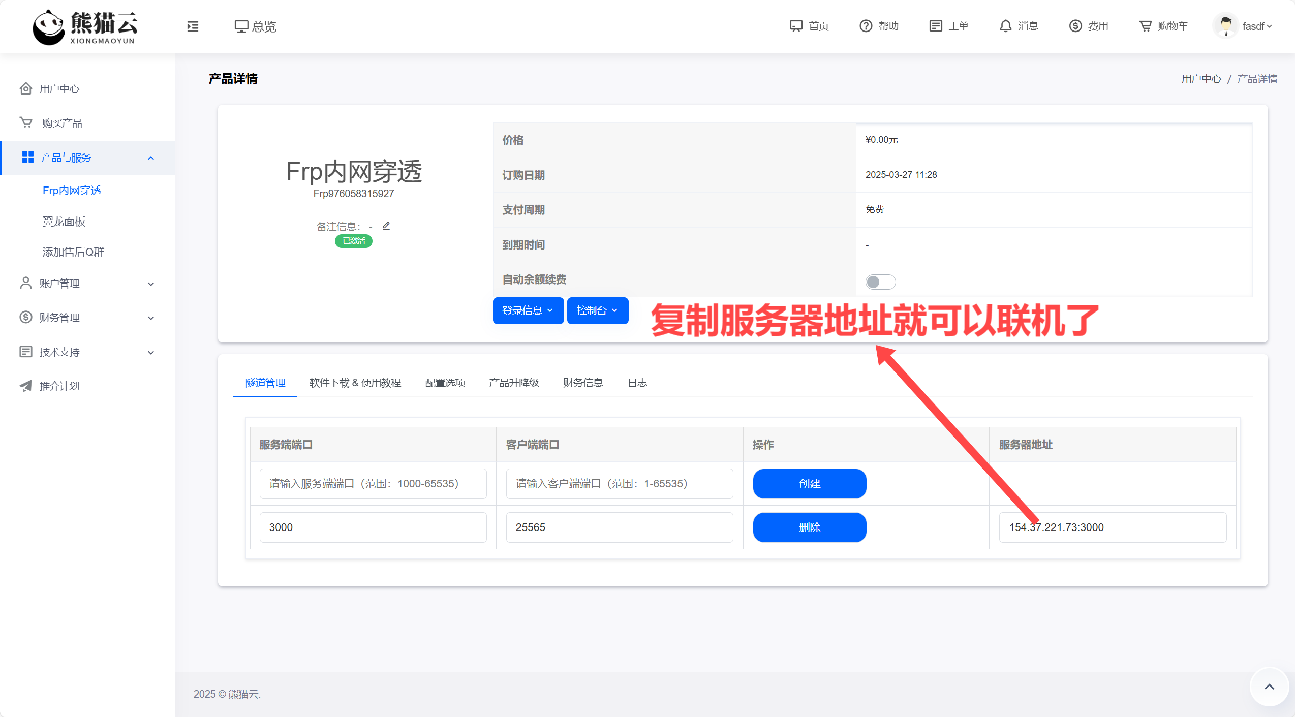 图片[8]-远程一键联机，FRP远程联机教程-向日葵工作室