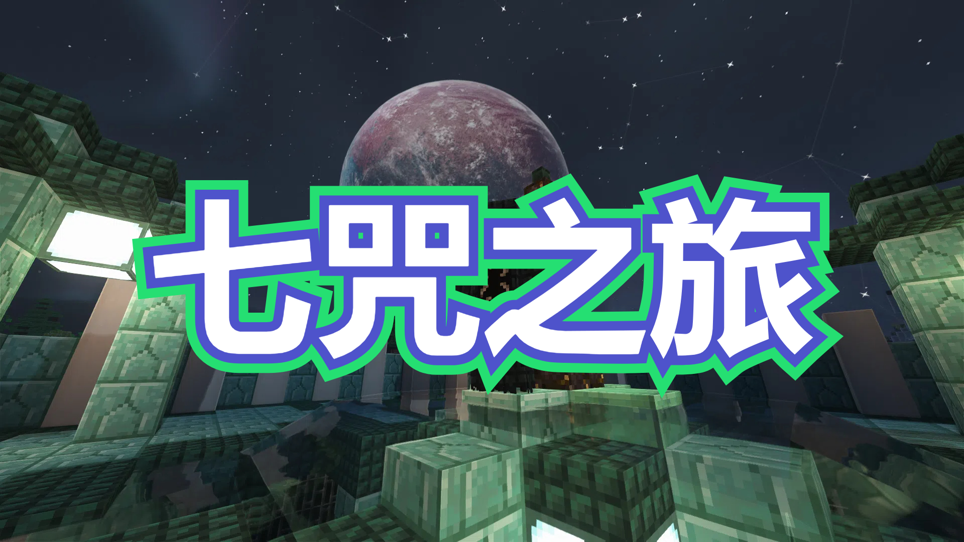 七咒之旅-向日葵工作室