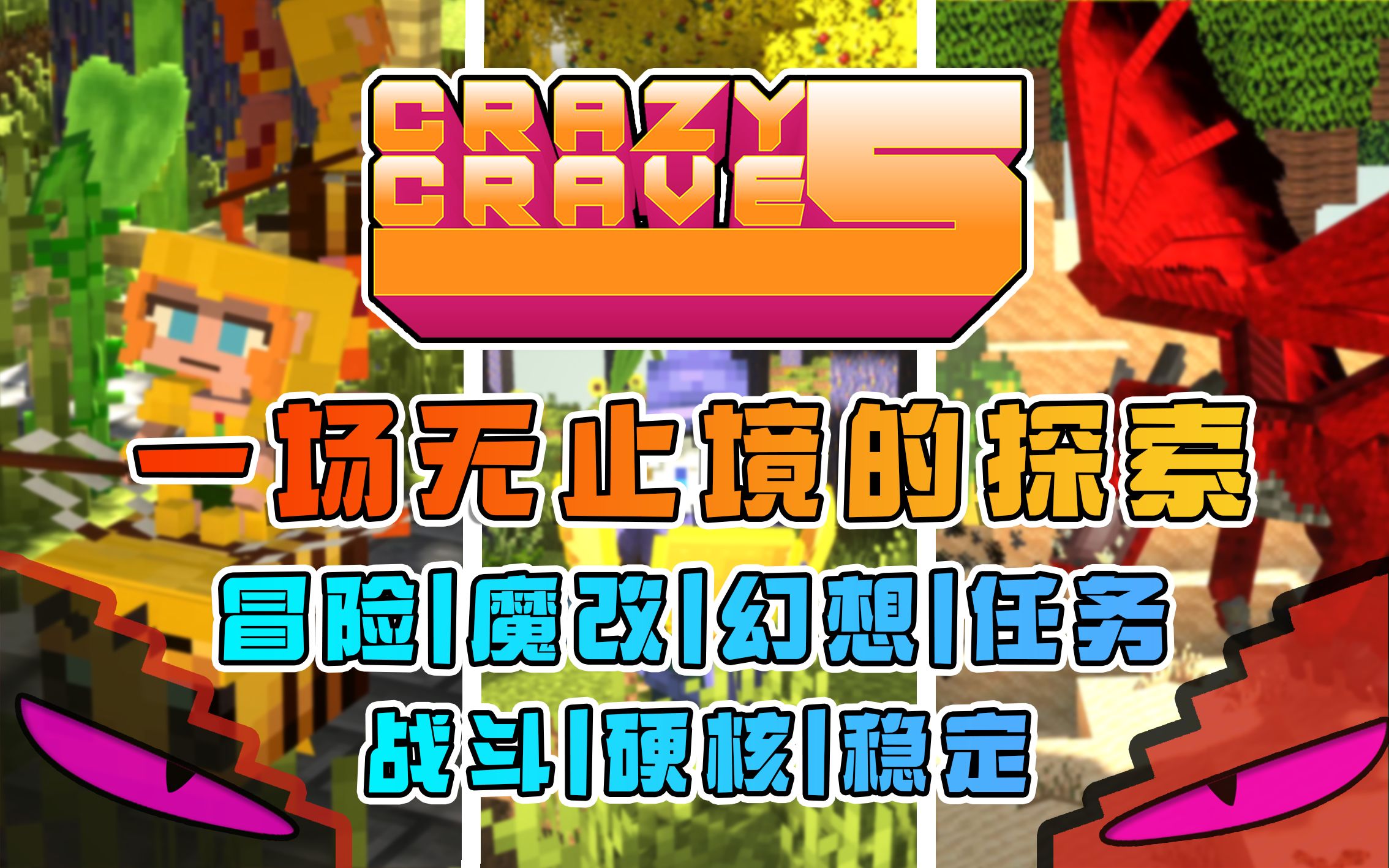 疯狂幻想/Crazy Crave-向日葵工作室