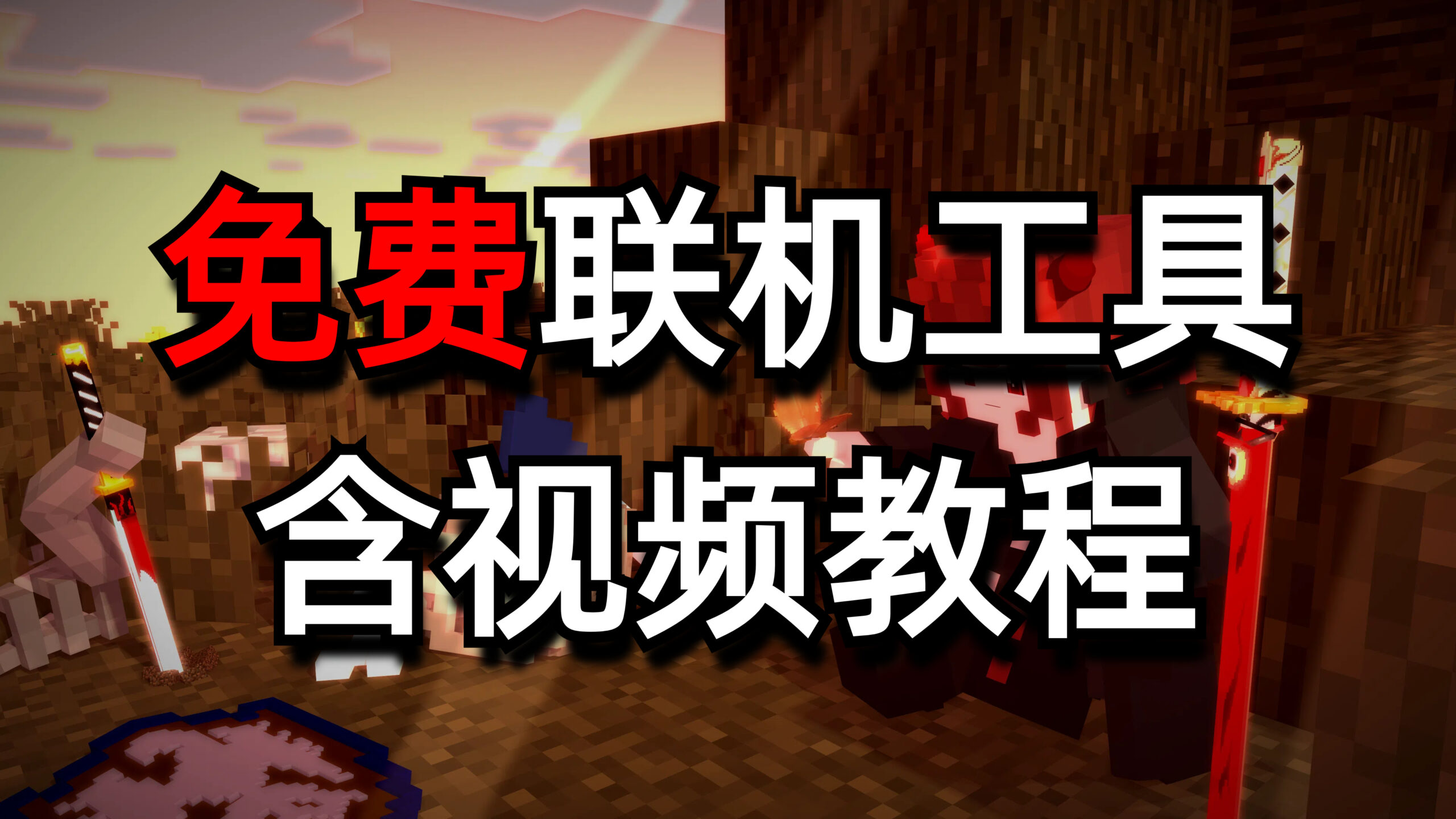 远程一键联机，FRP远程联机教程-向日葵工作室