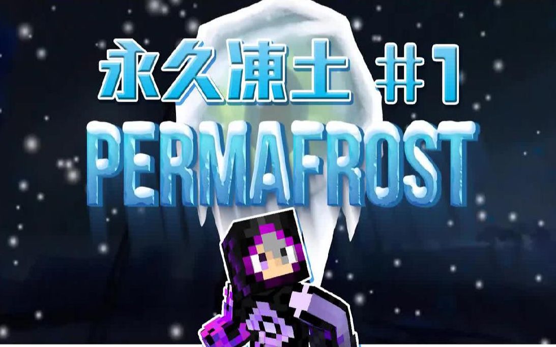 永久冻土-向日葵工作室