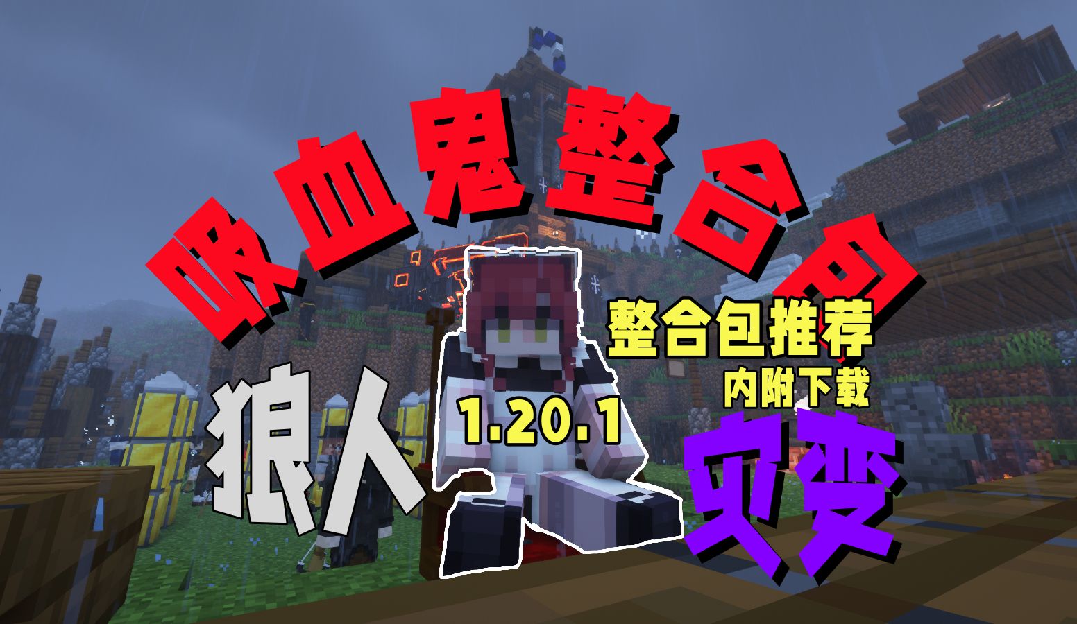 吸血鬼灾变-向日葵工作室