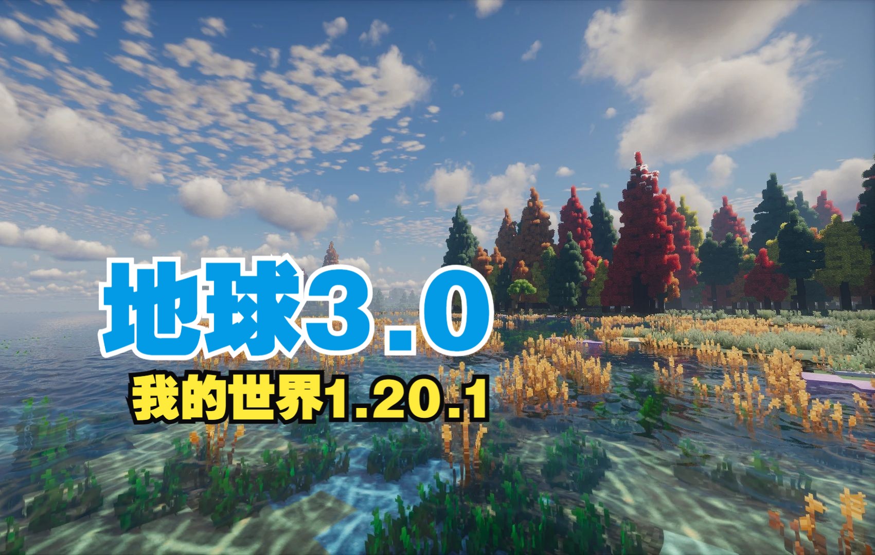 地球3-向日葵工作室