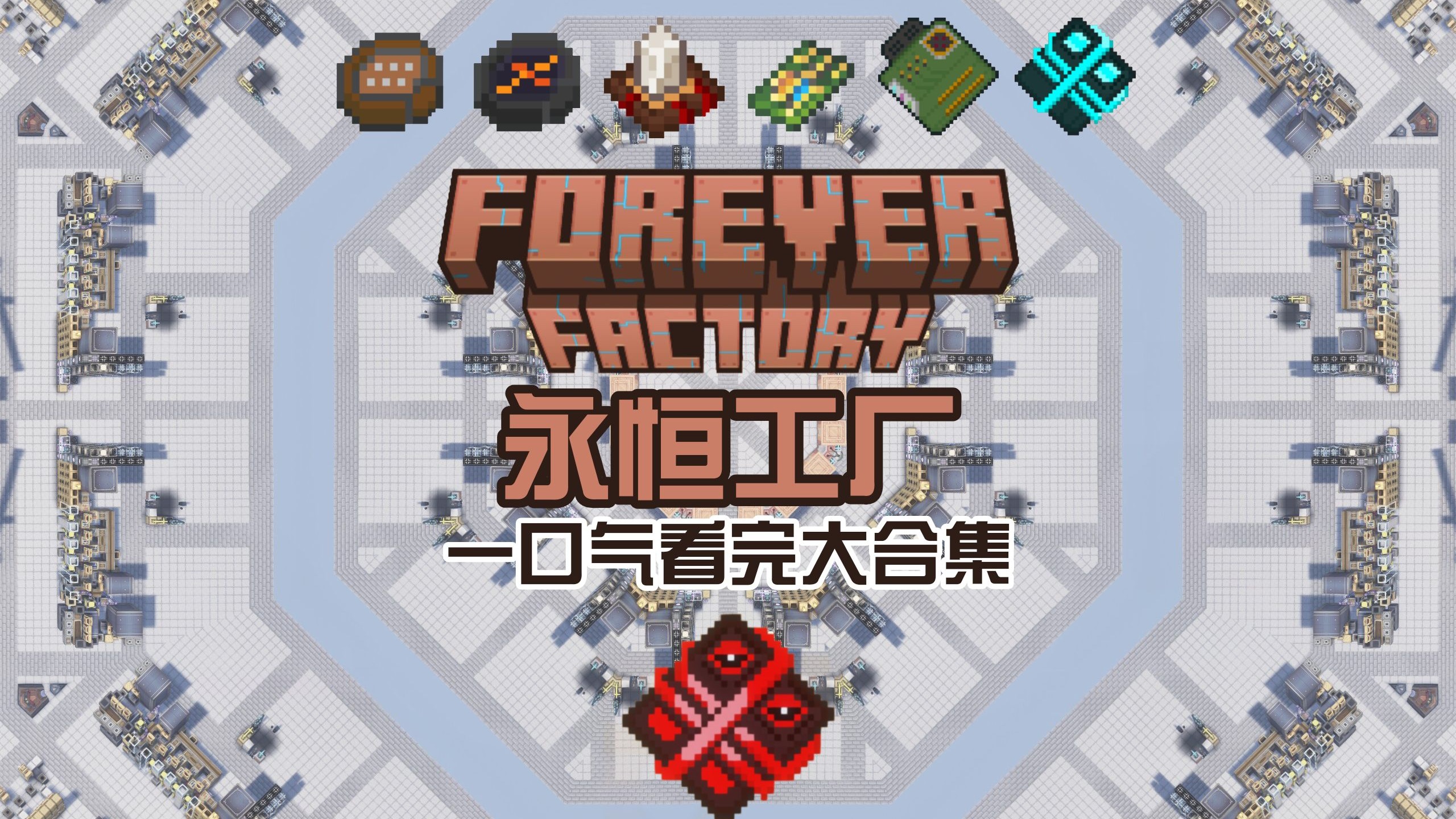 永恒工厂-向日葵工作室