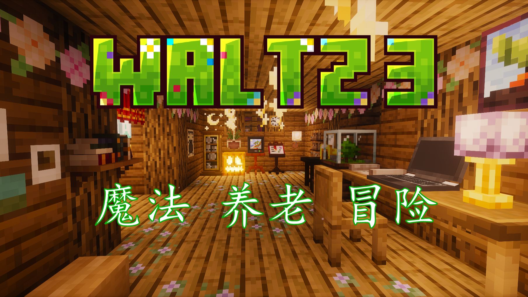 圆舞曲-向日葵工作室