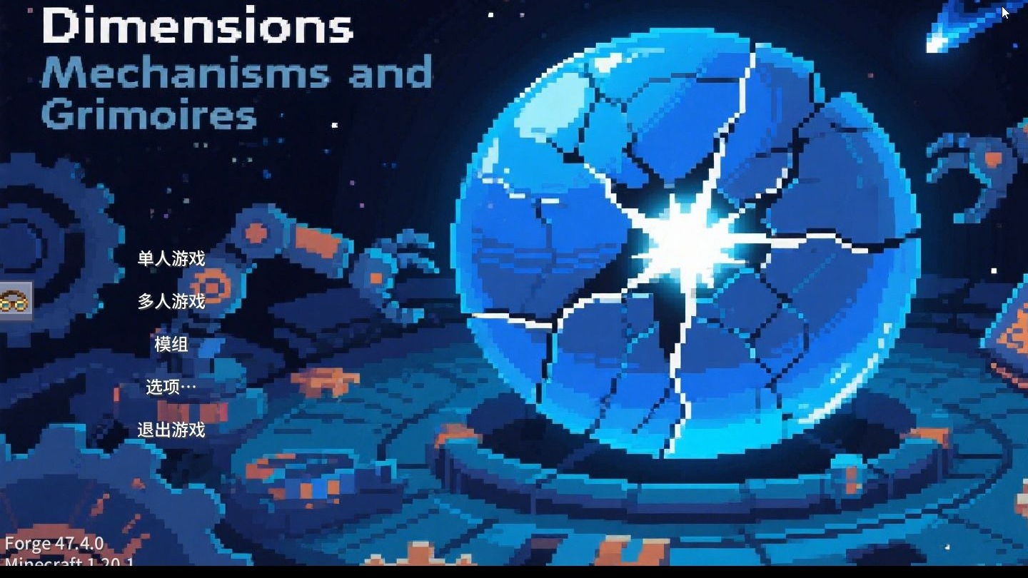 破碎维度：机械与魔典-向日葵工作室