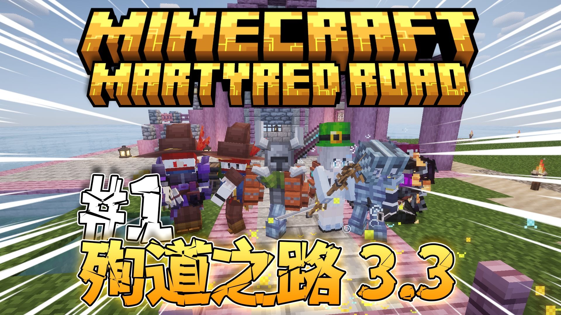 图片[2]-殉道之路V3.3-向日葵工作室