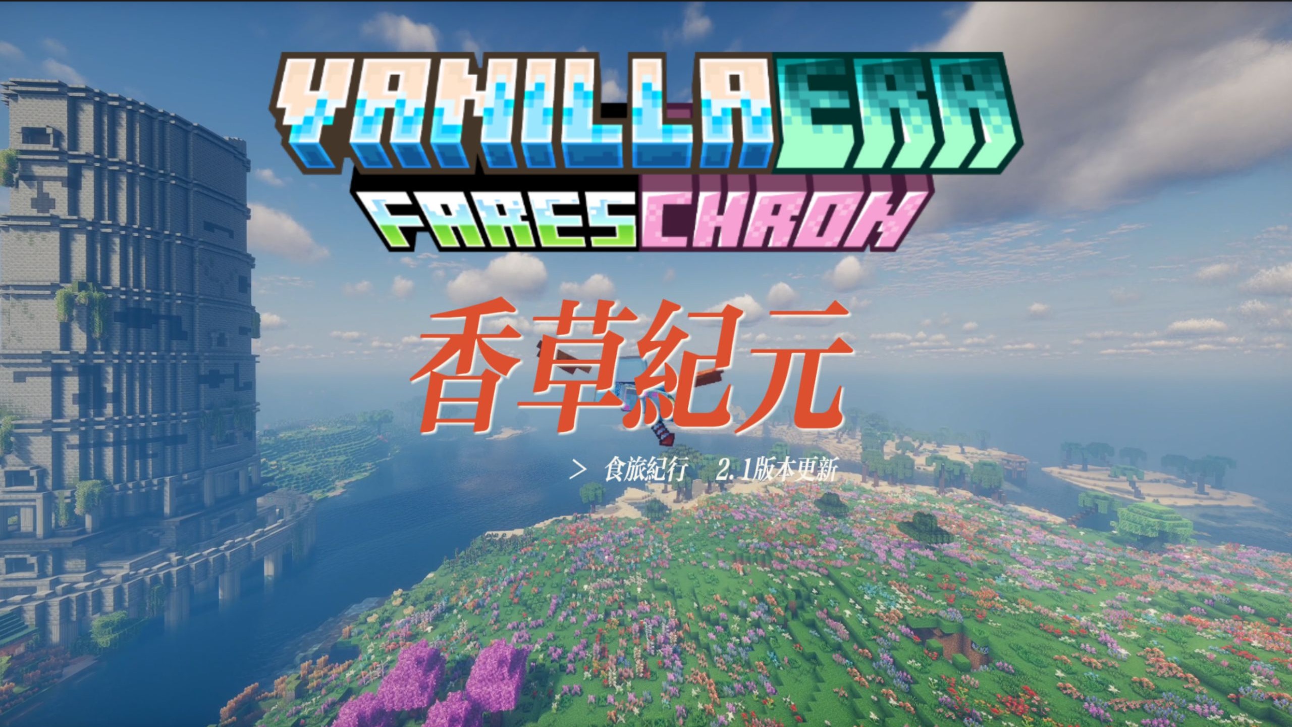 香草纪元-向日葵工作室