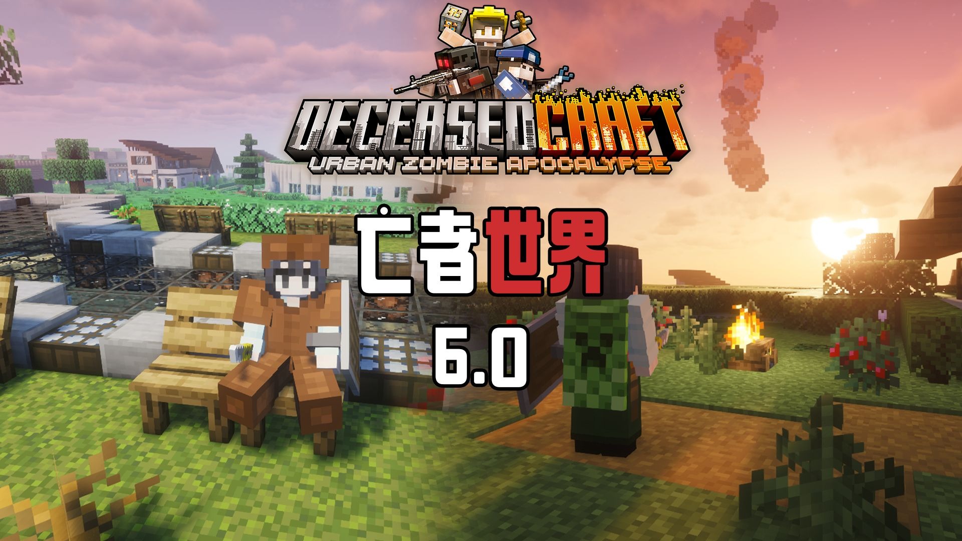 亡者世界6.0-向日葵工作室